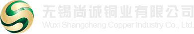 無(wú)錫尚誠(chéng)銅業(yè)有限公司